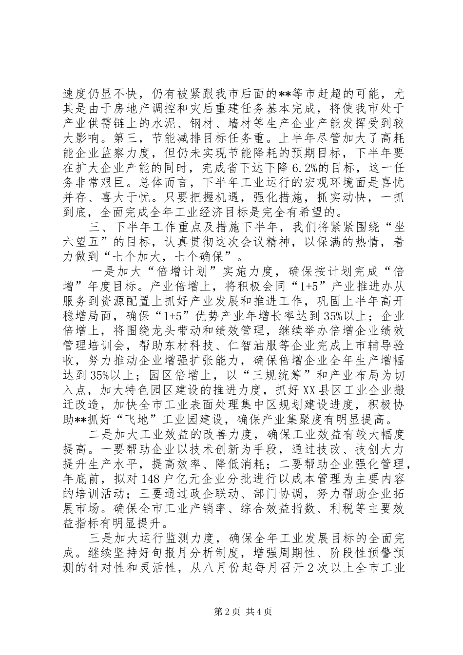 经济委员会工作总结汇报_1_第2页