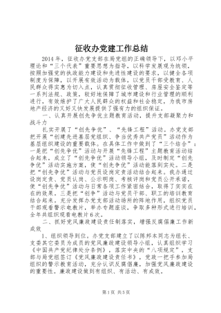 征收办党建工作总结