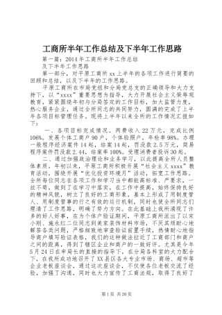 工商所半年工作总结及下半年工作思路