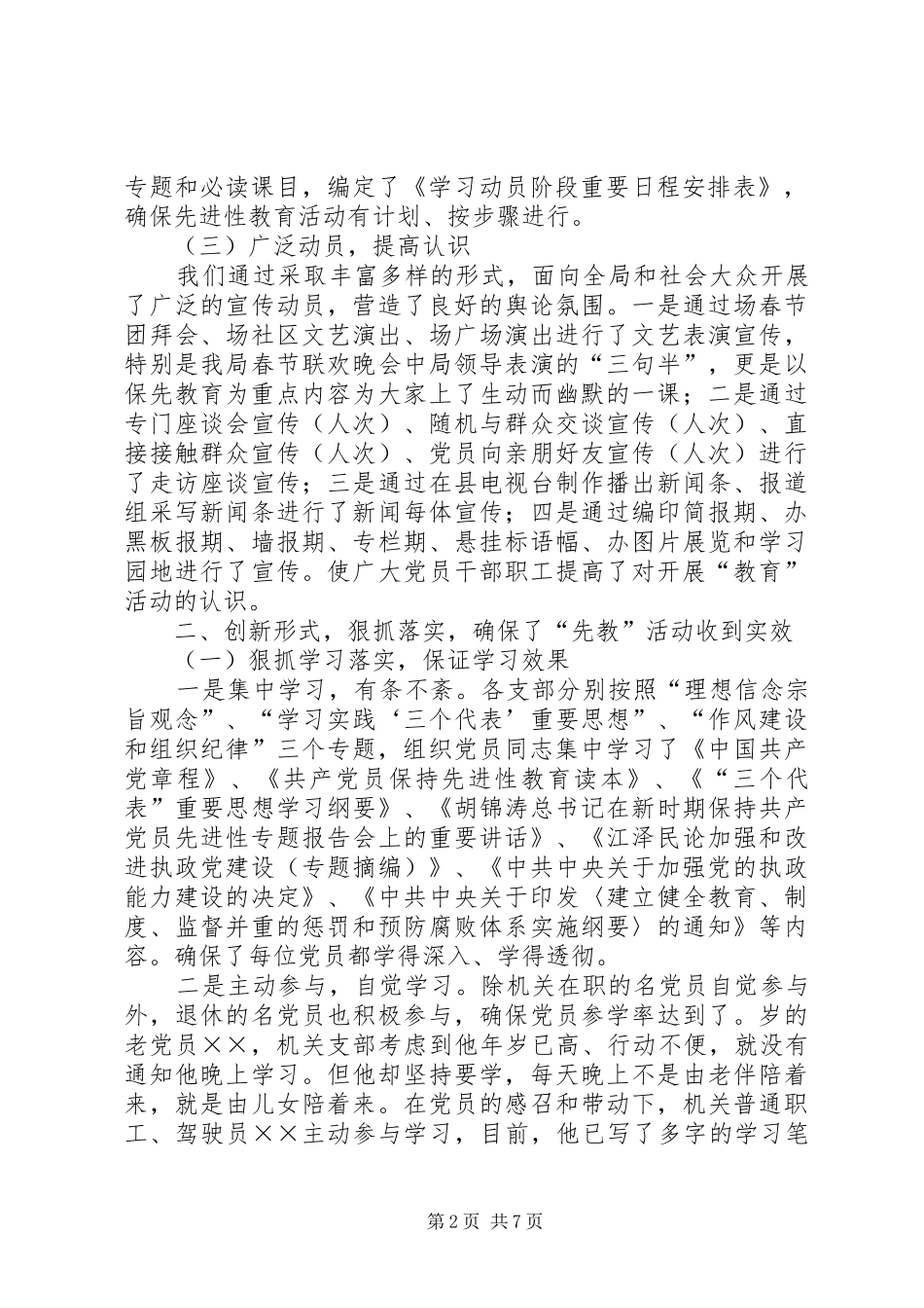县财政局机关党支部“先教”活动学习动员阶段工作总结_1_第2页