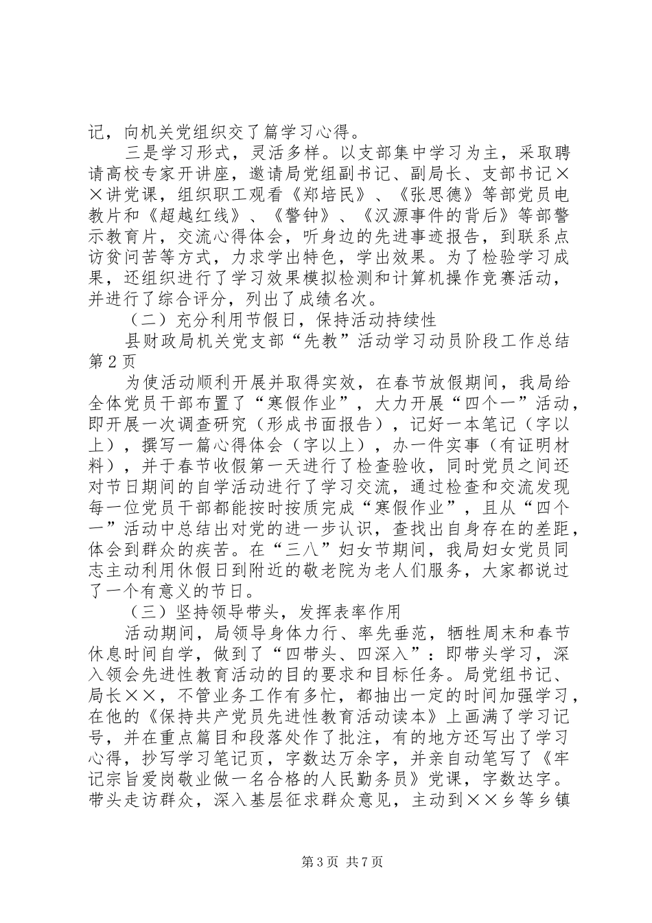 县财政局机关党支部“先教”活动学习动员阶段工作总结_1_第3页