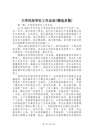 大学民俗学社工作总结(精选多篇)