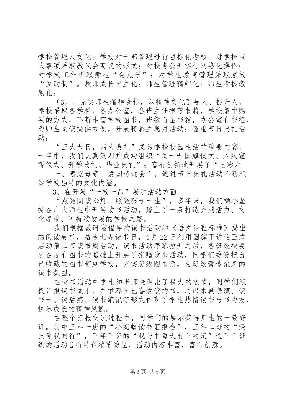 主题实践活动总结_第2页