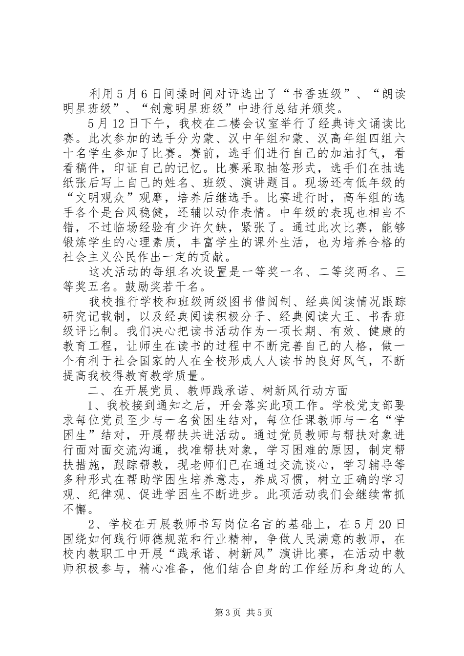 主题实践活动总结_第3页