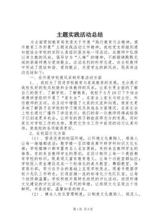 主题实践活动总结