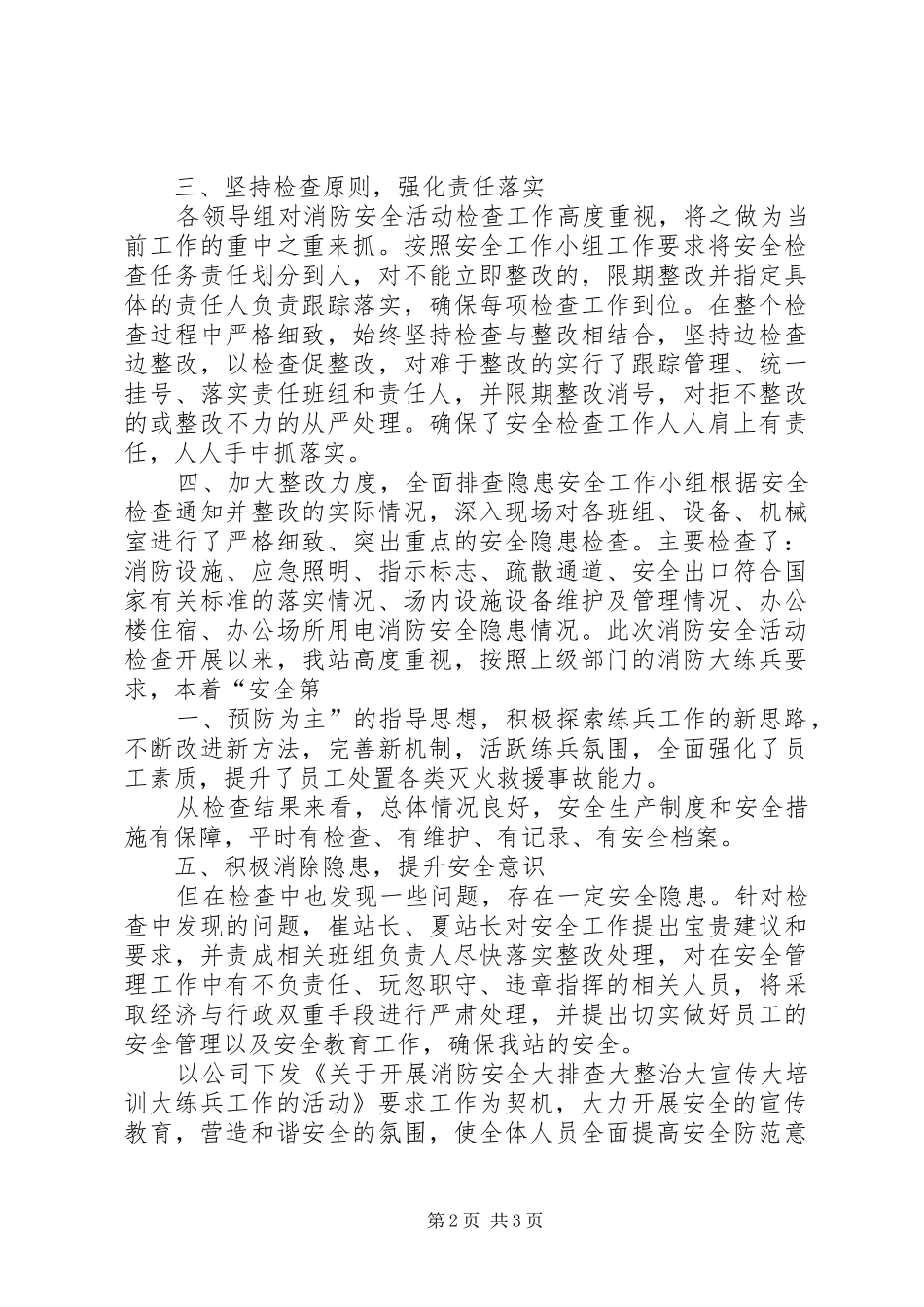 宁东铁路站消防安全活动总结_第2页