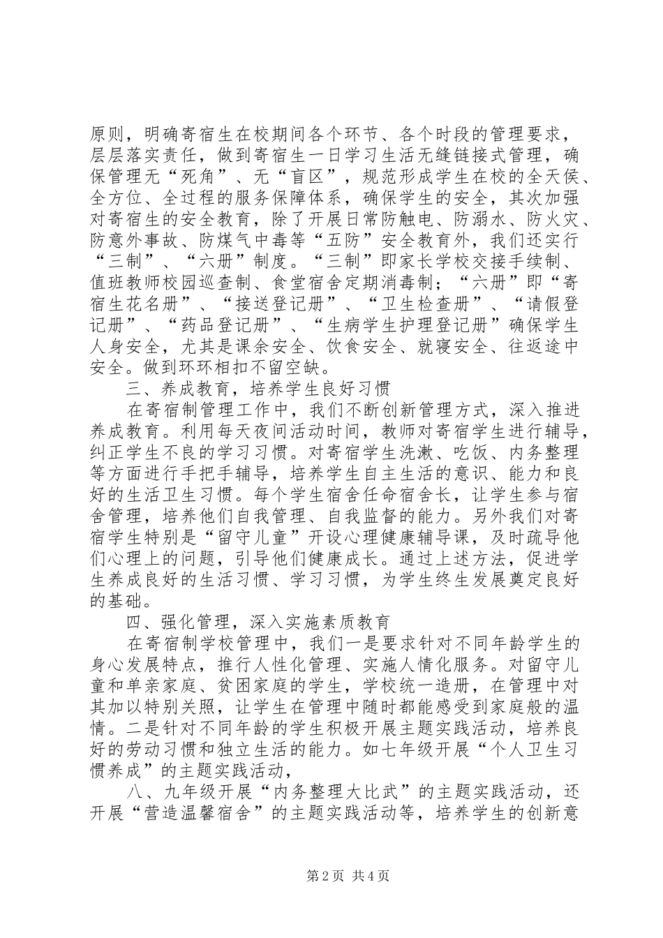 学校生活管理工作总结_第2页
