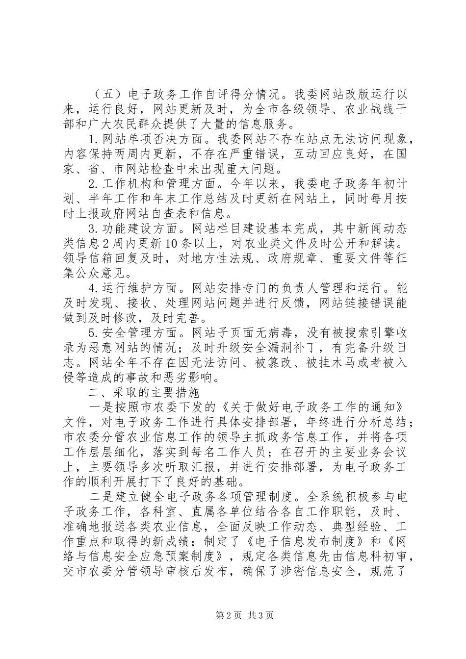 XX年电子政务工作总结_第2页