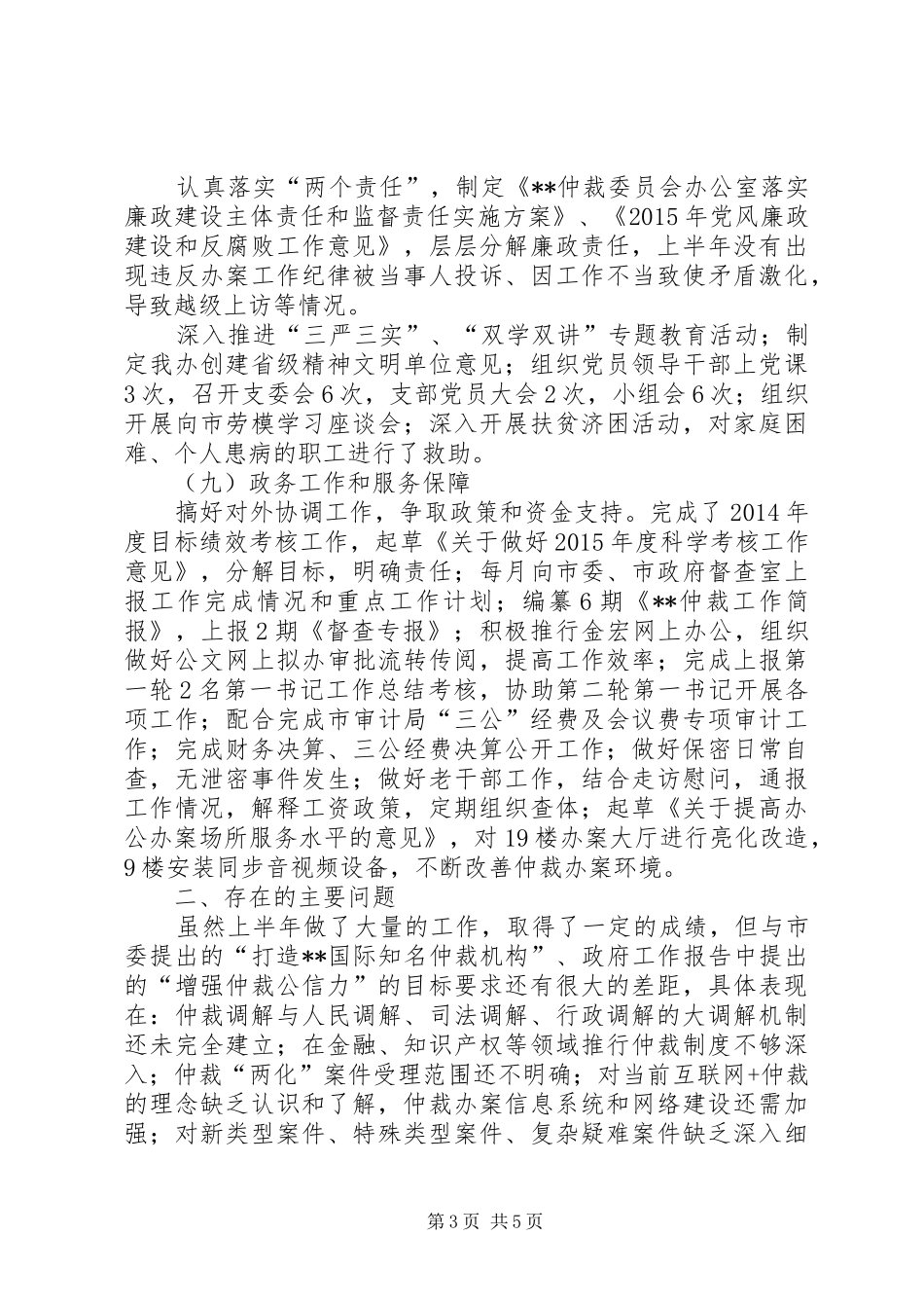 仲裁办上半年工作总结_第3页