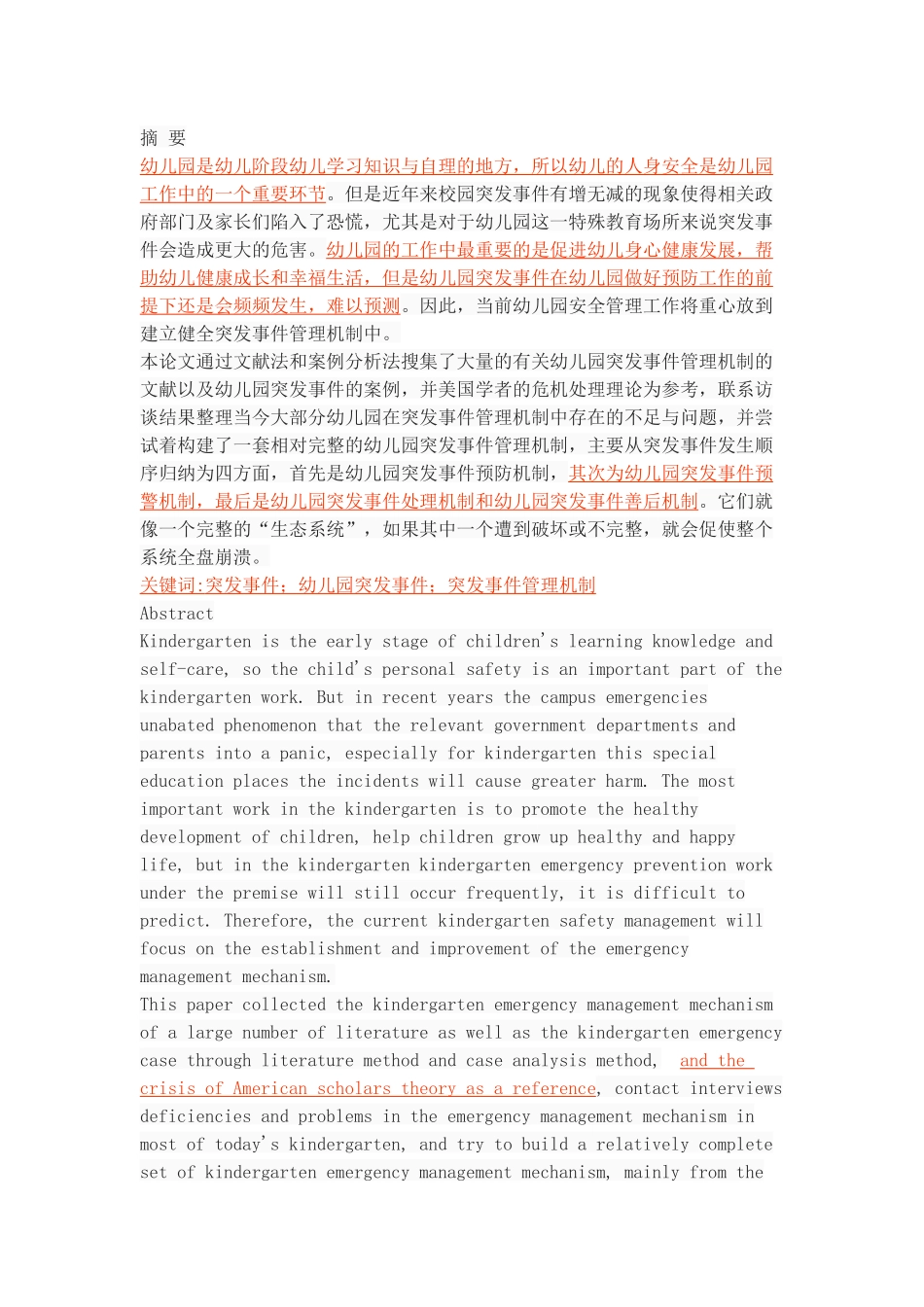 幼儿园突发事件管理机制的构建_第1页