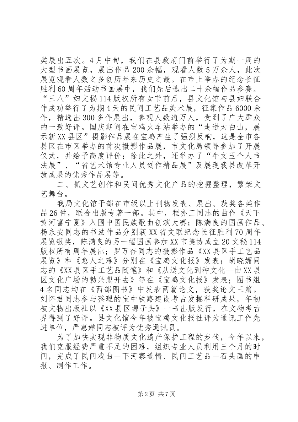 文化文物局年工作总结_1_第2页