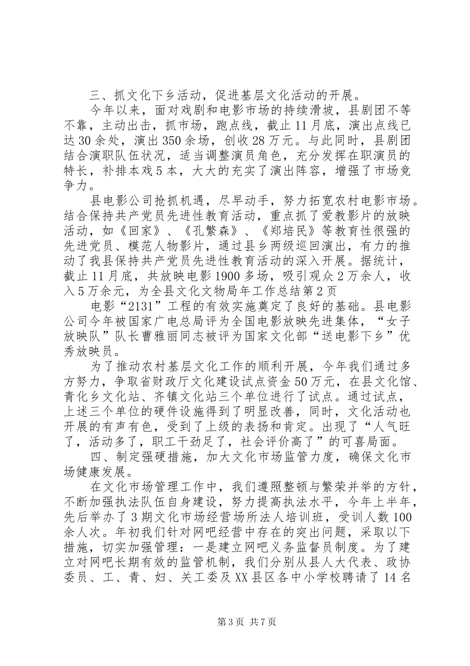 文化文物局年工作总结_1_第3页