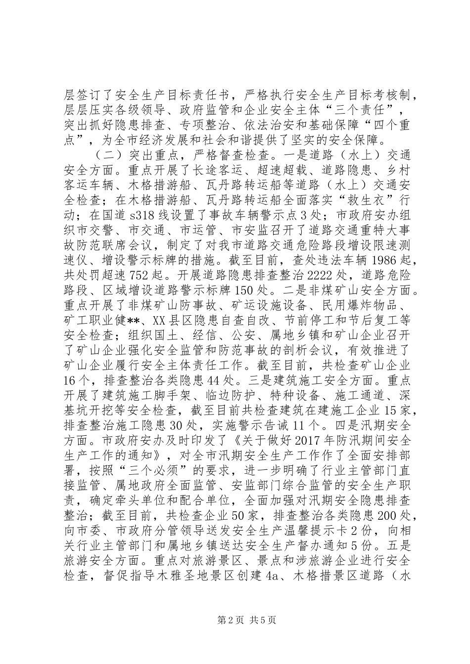XX年上半年安全生产专项整治总结_第2页