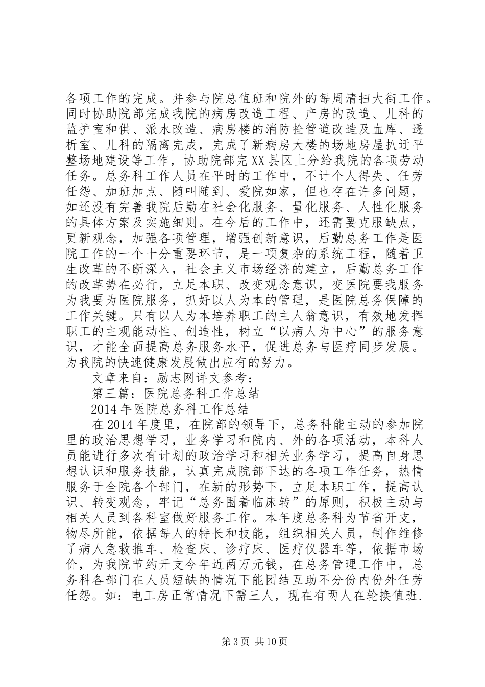 某年医院总务科工作总结(精选多篇)_第3页