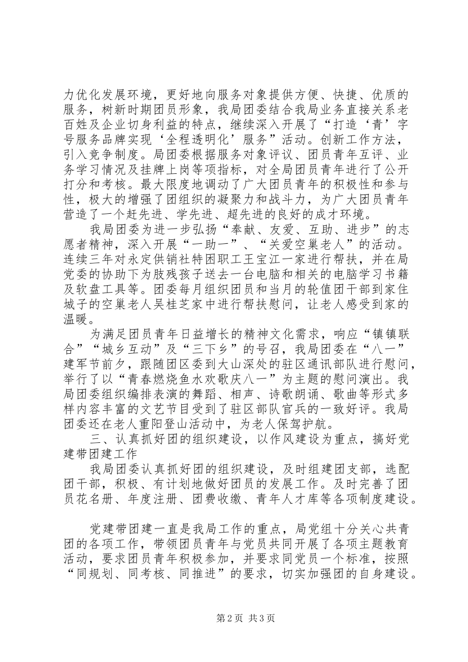 创建首都文明区青年争当排头兵总结_1_第2页