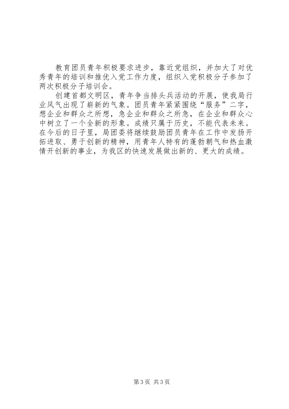 创建首都文明区青年争当排头兵总结_1_第3页