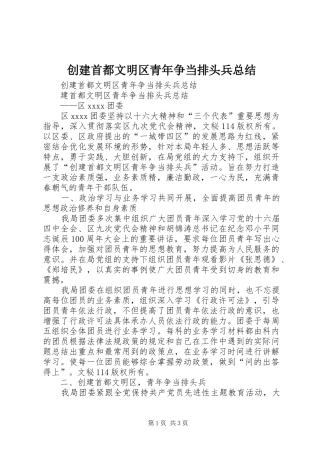 创建首都文明区青年争当排头兵总结_1