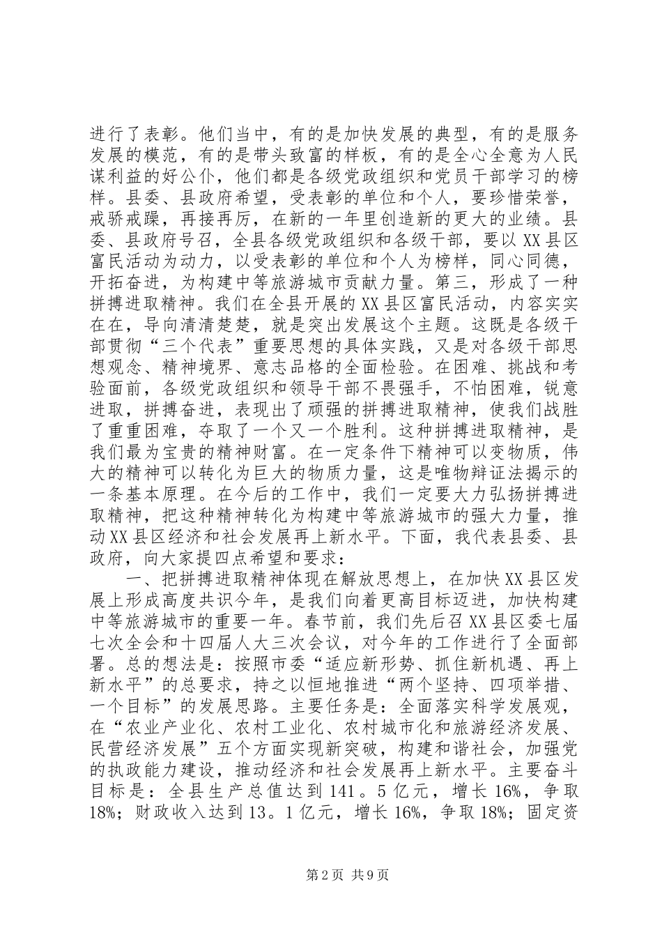 在XX县区富民活动总结表彰大会上的讲话_1_第2页