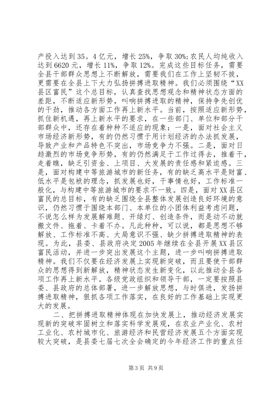 在XX县区富民活动总结表彰大会上的讲话_1_第3页
