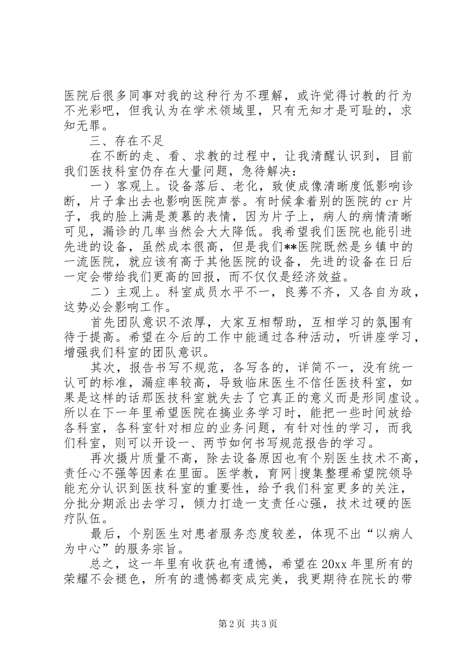 医务人员年度考核的个人工作总结范文_第2页