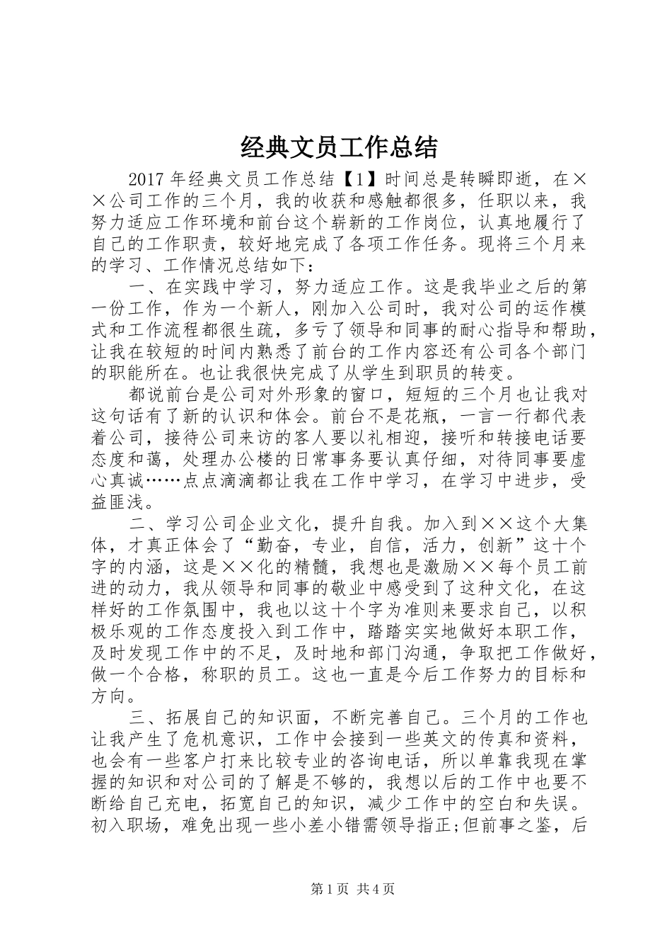 经典文员工作总结_第1页