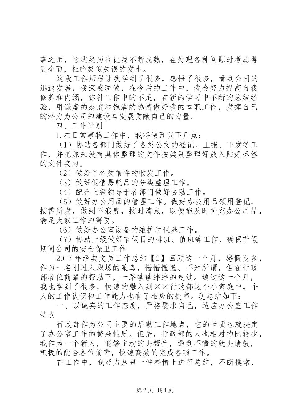 经典文员工作总结_第2页