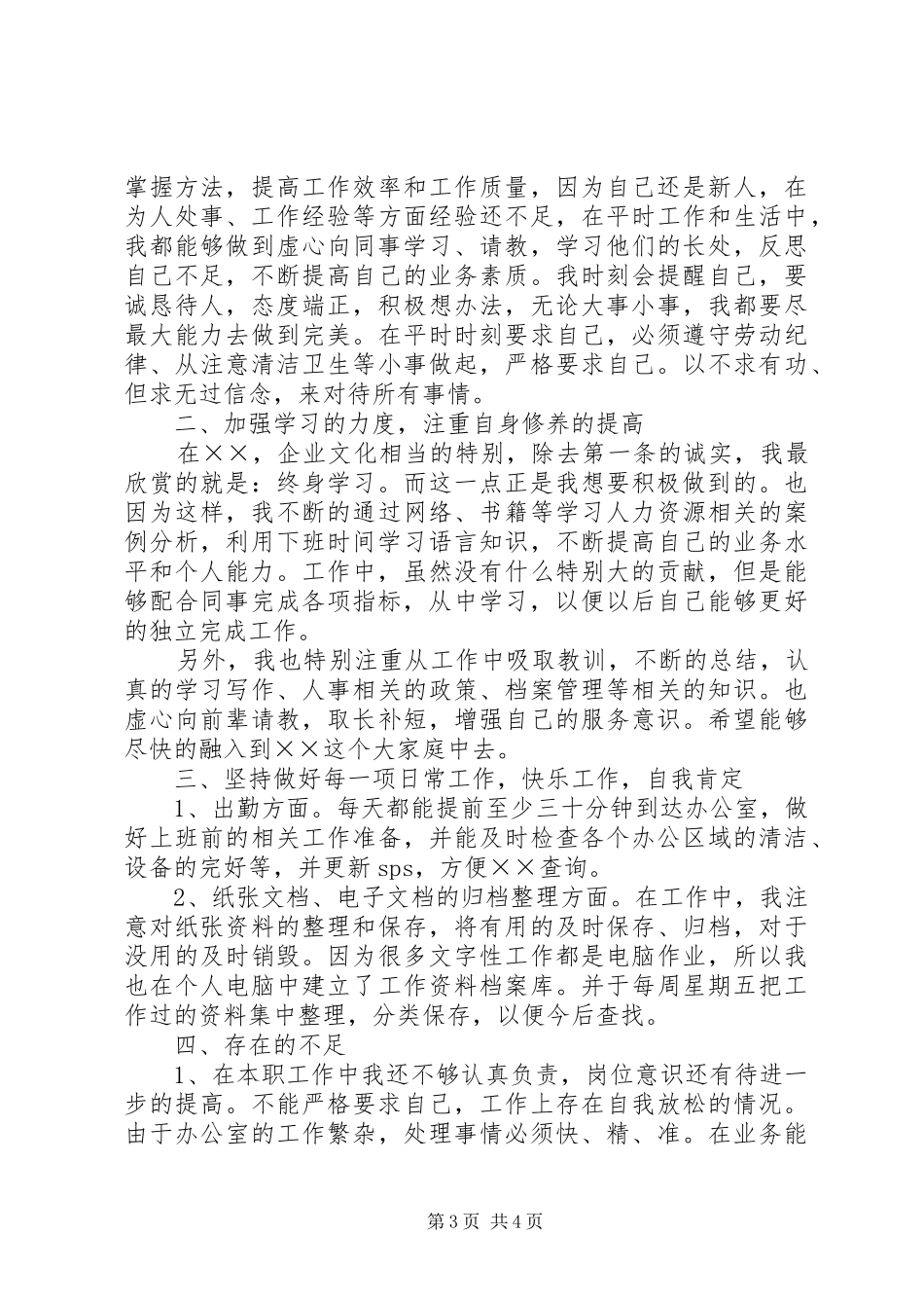 经典文员工作总结_第3页