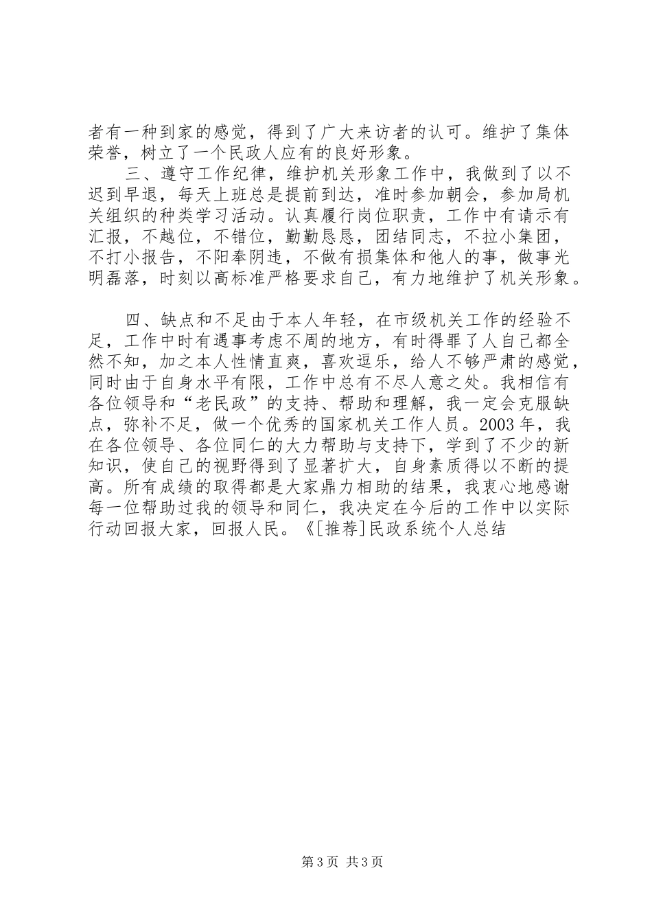民政系统个人总结心得体会_1_第3页