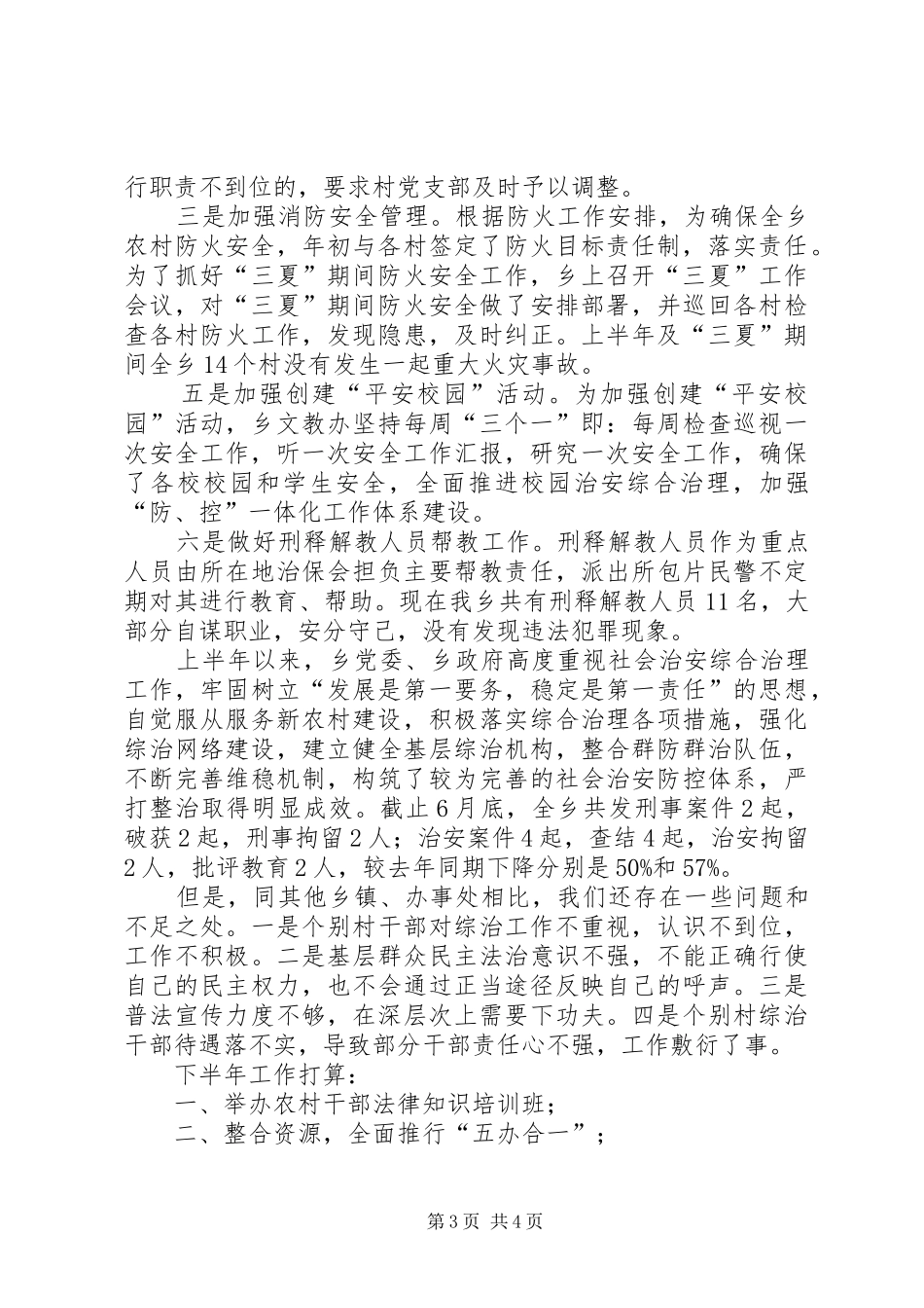 综合治理总结参考资料_第3页