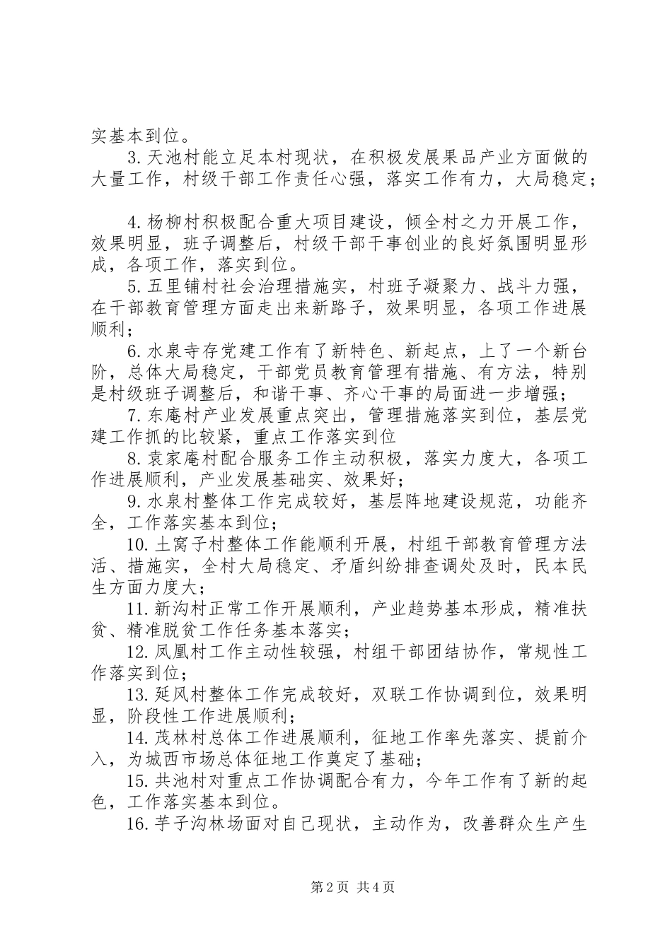 镇上半年重点工作督查总结会议讲话稿_第2页