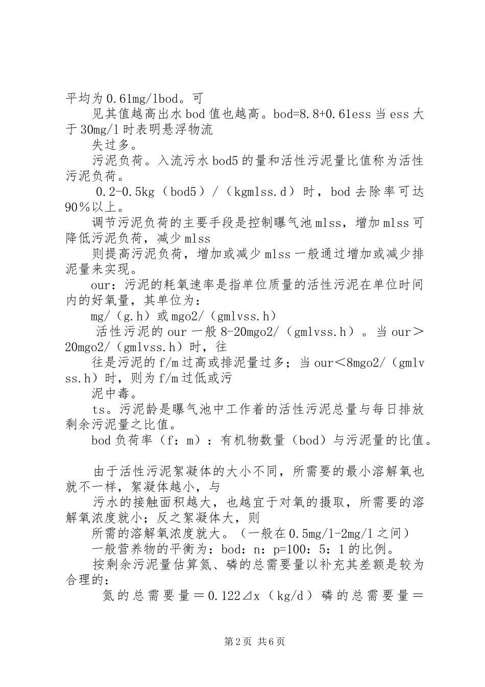 污水处理镜检总结_第2页