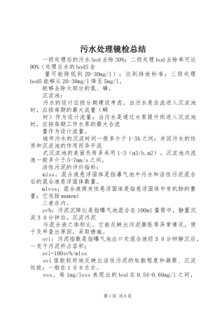 污水处理镜检总结