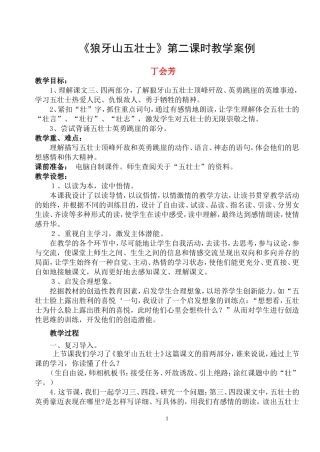 狼牙山五壮士设计