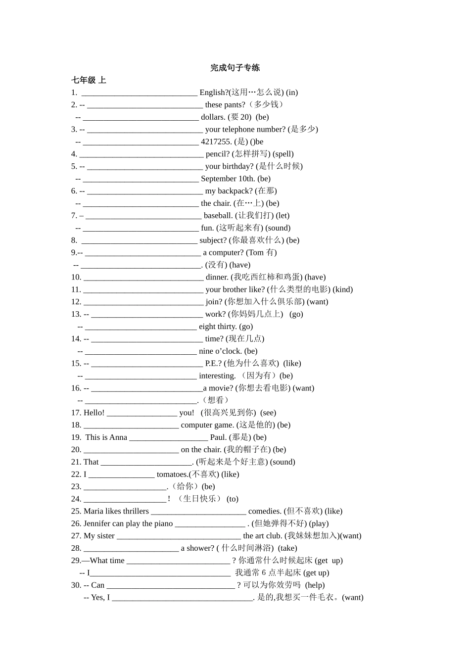 完成句子专练 (2)_第1页