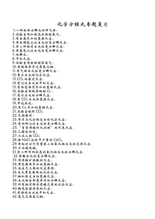 化学方程式专题复习