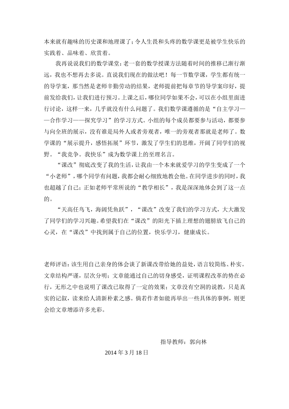 在课改的阳光下_第2页