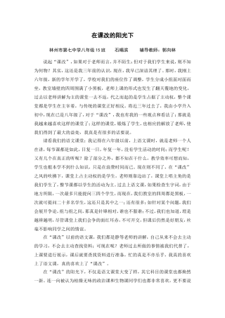 在课改的阳光下