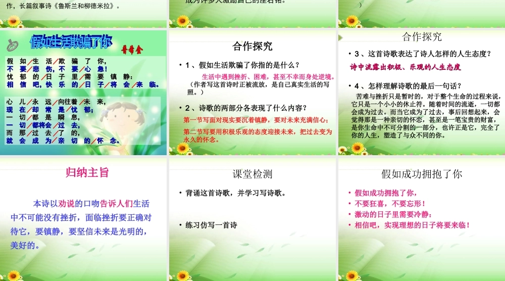 假如生活欺骗了你1