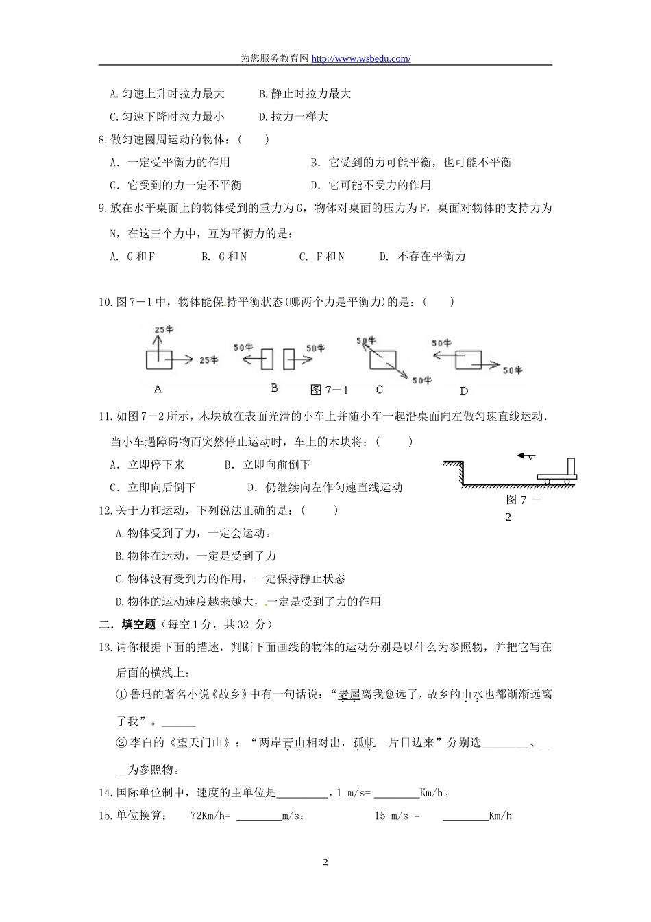 八年级第七章《运动和力》单元测验卷2_第2页