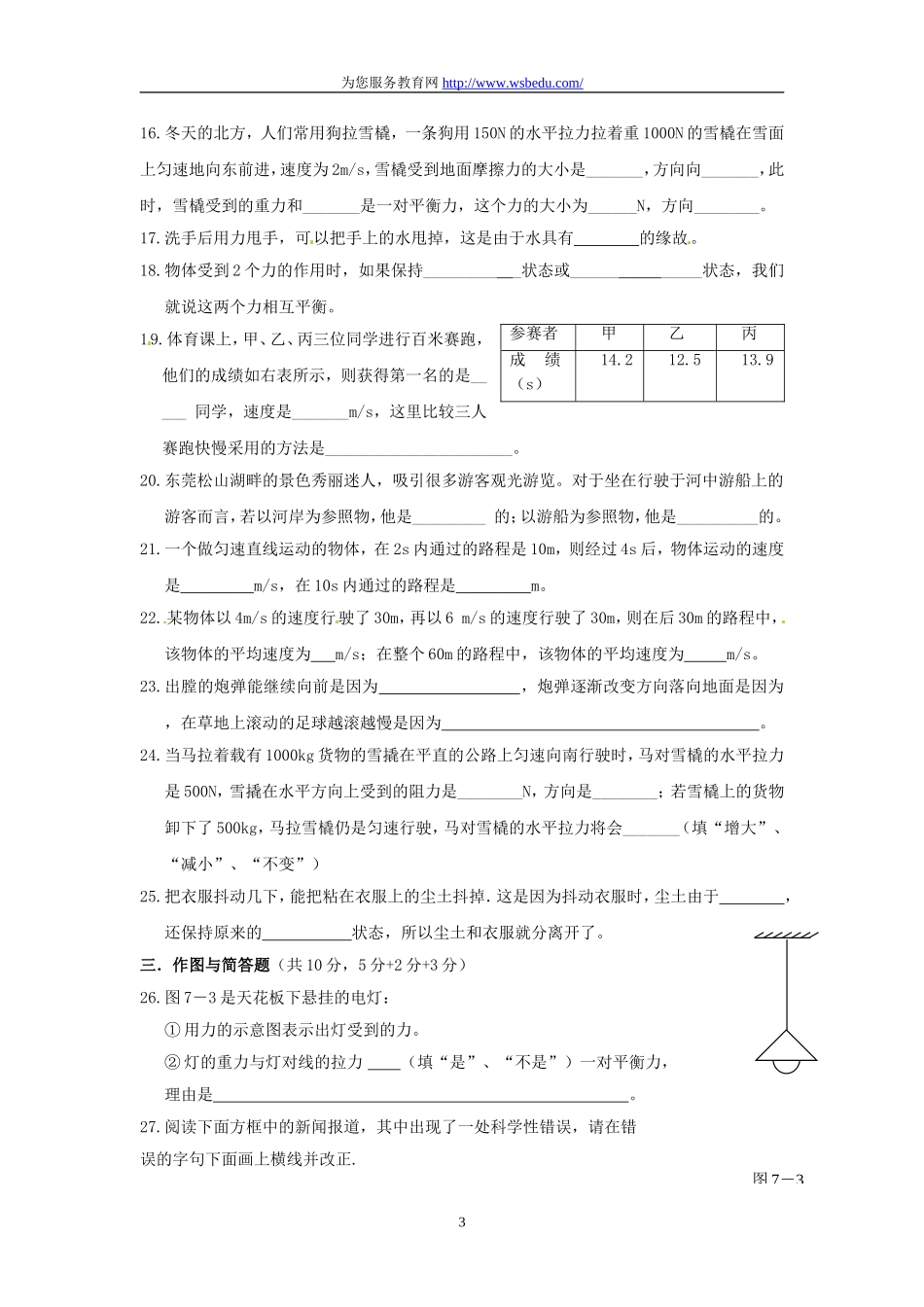 八年级第七章《运动和力》单元测验卷2_第3页