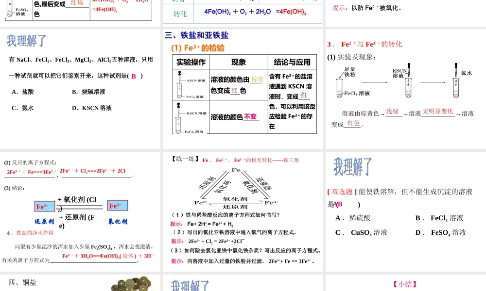 三23铁的重要化合物