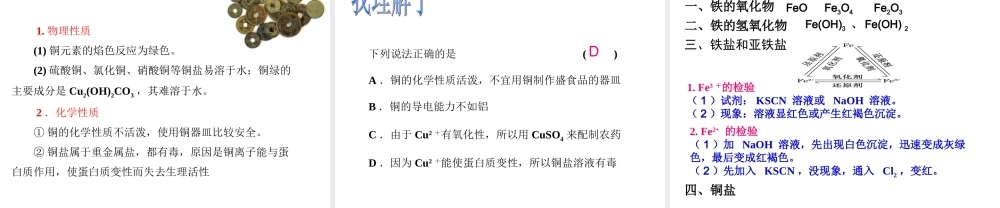 三23铁的重要化合物