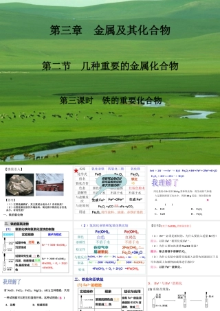 三23铁的重要化合物