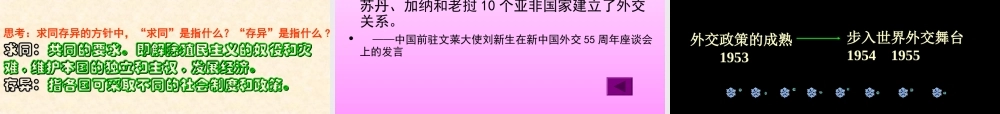 新中国初期的外交建树课件新人教必修