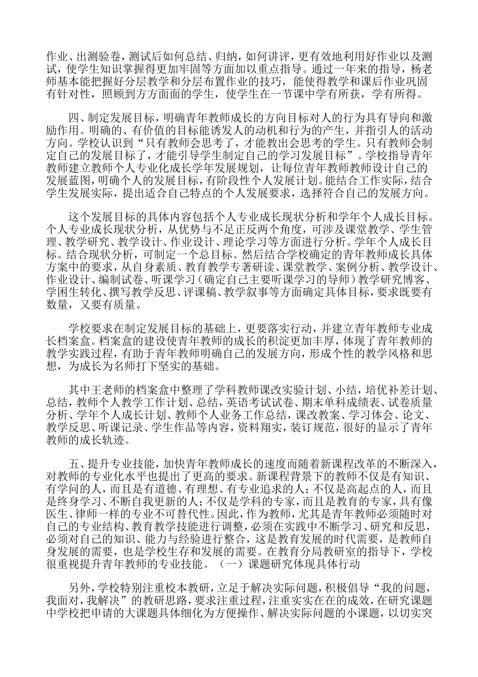 指导青年教师成长情况总结_第2页
