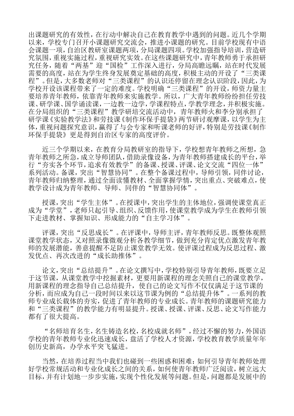 指导青年教师成长情况总结_第3页