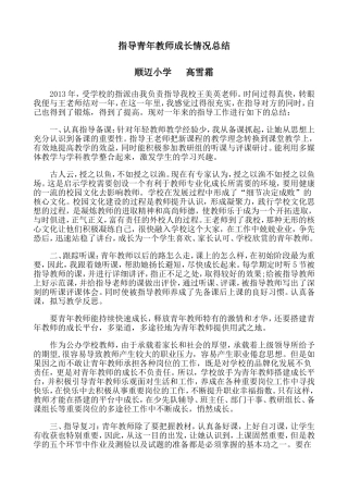 指导青年教师成长情况总结