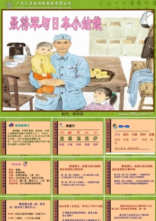 聂将军和日本小姑娘