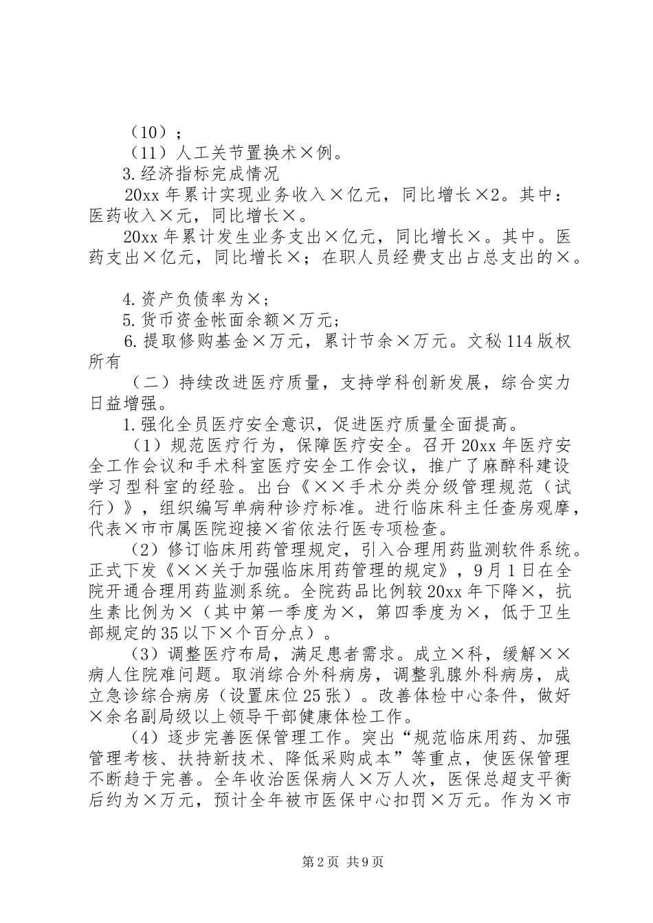 年度医院工作总结及工作思路_1_第2页