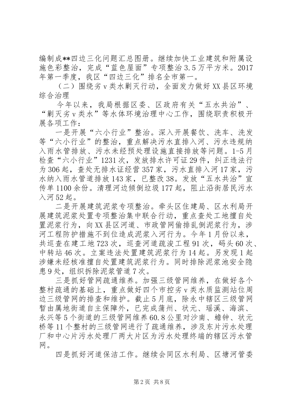 区综合行政执法局XX年上半年工作总结_1_第2页